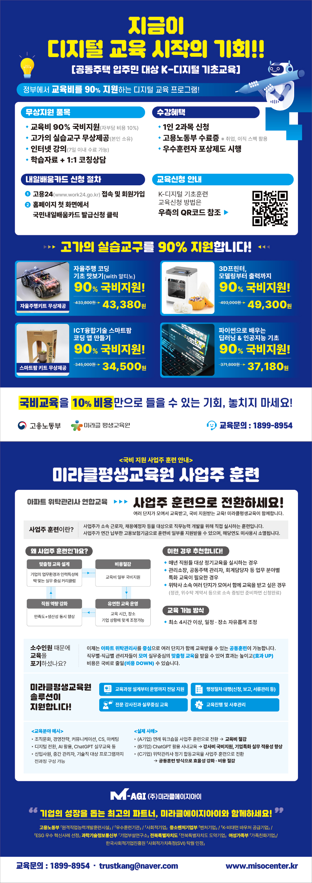 K-디지털기초훈련+국비지원사업주훈련