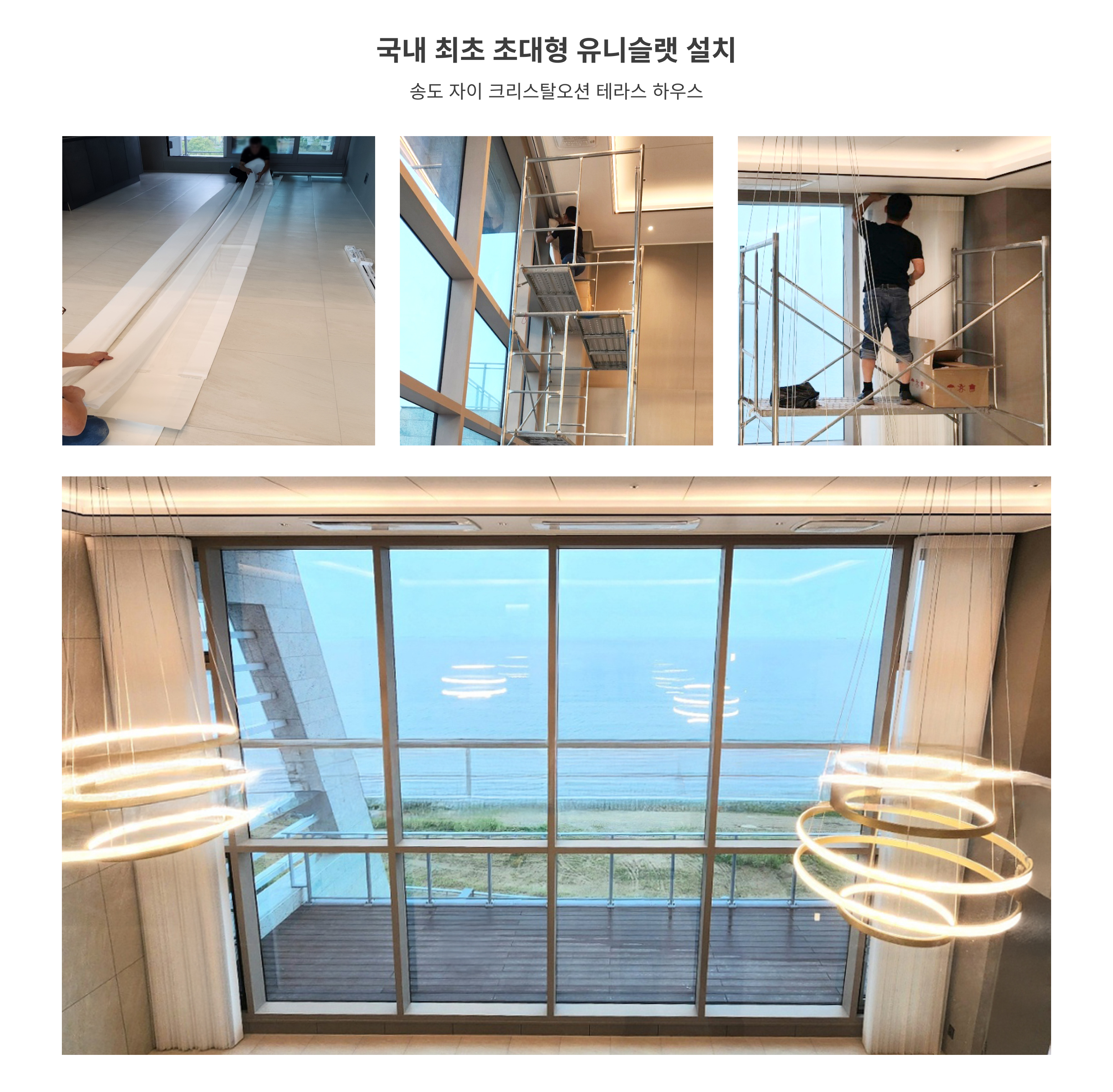 또아리 시공사례1