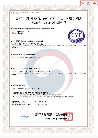 KGMP 2등급 의료기기허가문서