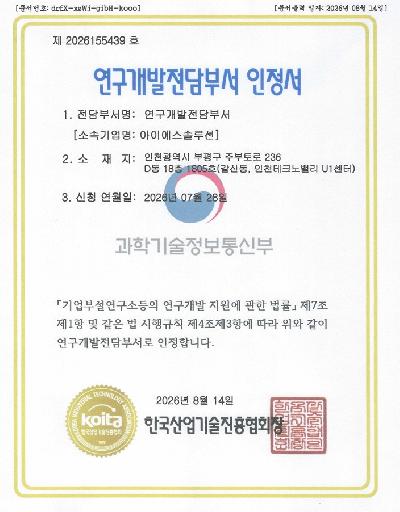 연구개발전담부서 인정서.jpg