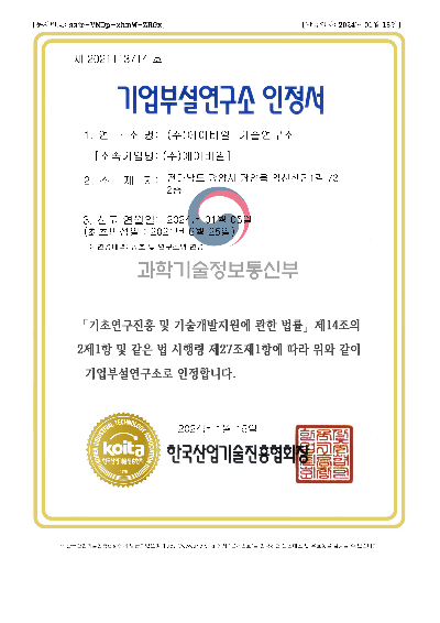 기업부설연구소 인정서 - (주)에이비알_1.png