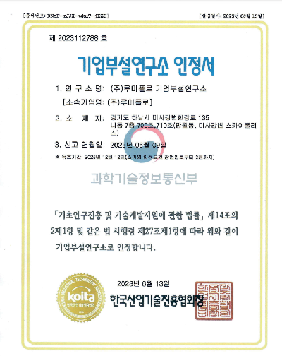 기업부설연구소 인정서