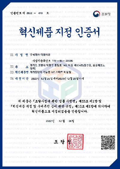 혁신제품지정인증서.png