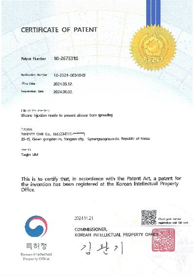 특허증) 퍼짐방지노즐