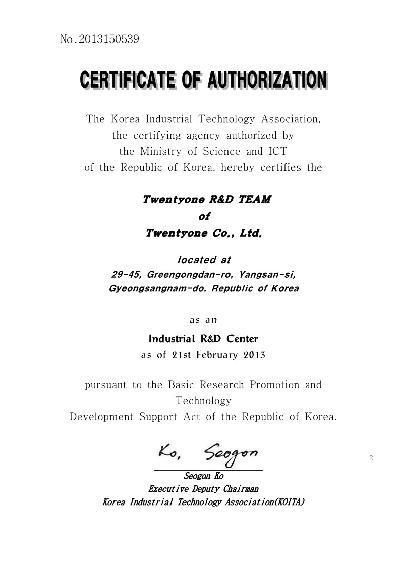 연구개발전담부서 보유 인증서