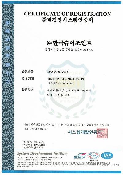 ISO 9001 품질경영시스템인증서 - 한글.jpg