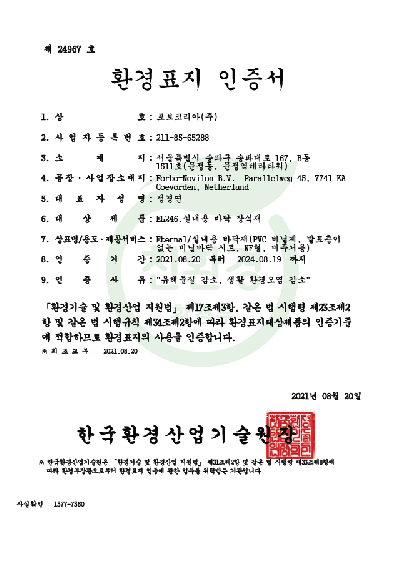 이터널 환경표지인증