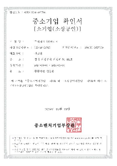 - 중소기업확인서_153에너지.jpg
