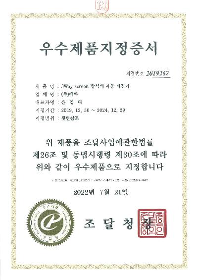 조달우수제품지정 인증_1.jpg