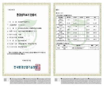 [크기변환]환경성적표지인증(EPD).jpg