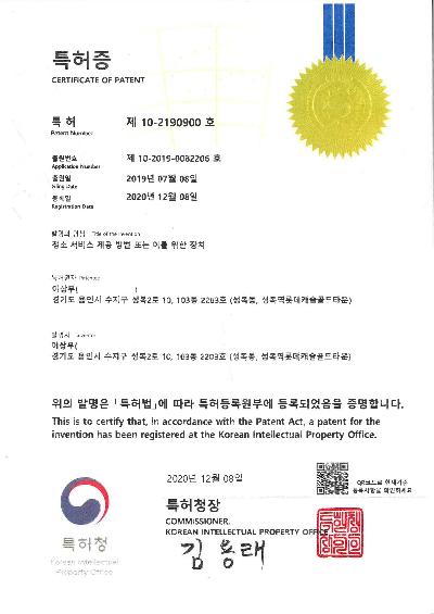 제 10-2190900호.jpg