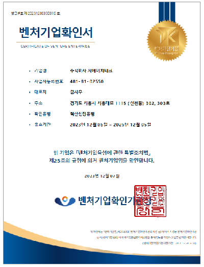벤처기업확인서.PNG