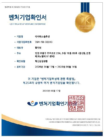 벤처기업확인서