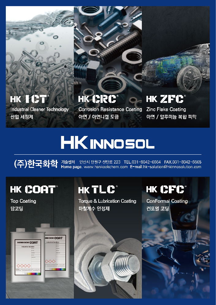 표면처리저널_내지 사업분야.png