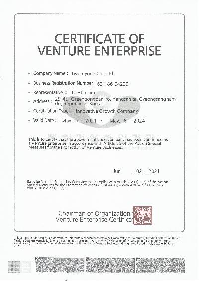 벤처기업확인서_영문.jpg