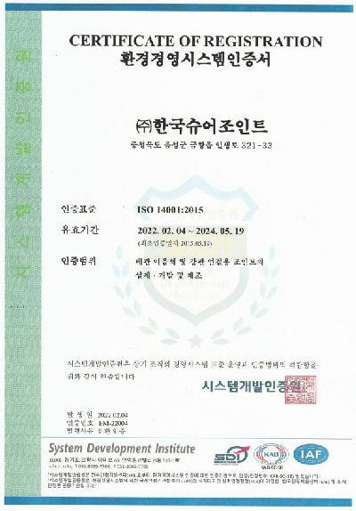 ISO 14001 환경경영시스템 인증서 - 한글.jpg