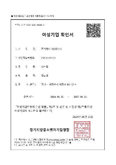 여성기업확인서_153에너지.jpg