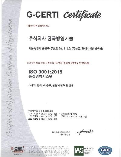ISO 인증 9001