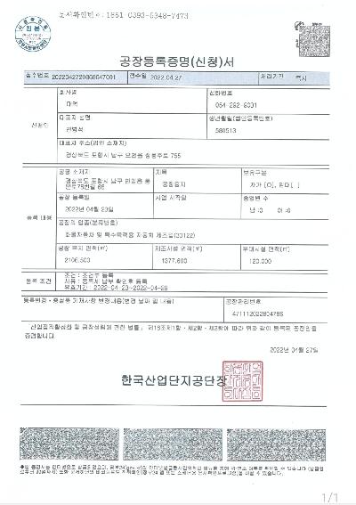 제 2 공장 등록증.jpg