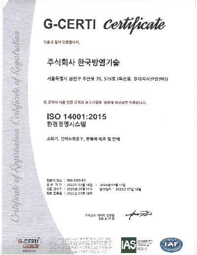 ISO 인증 14001