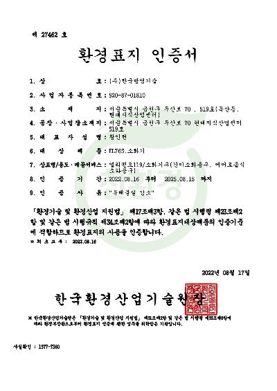 환경표지인증서