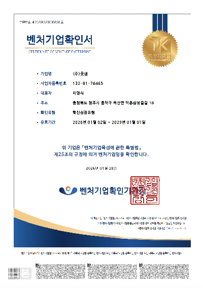 벤처기업확인서