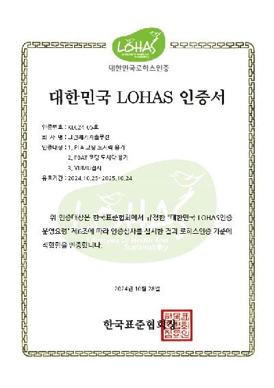 로하스 인증