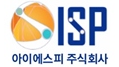 아이에스피주식회사