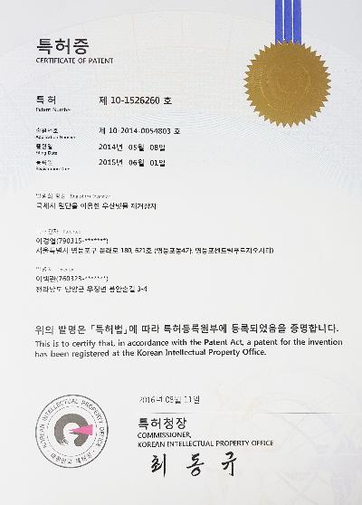 특허증(제10-1526260호)_우산빗물제거 장치.jpg