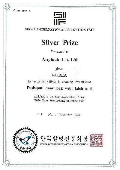 32_2024 서울국제발명대회 은상.jpg