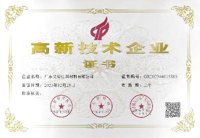 高新技术企业证书.jpg