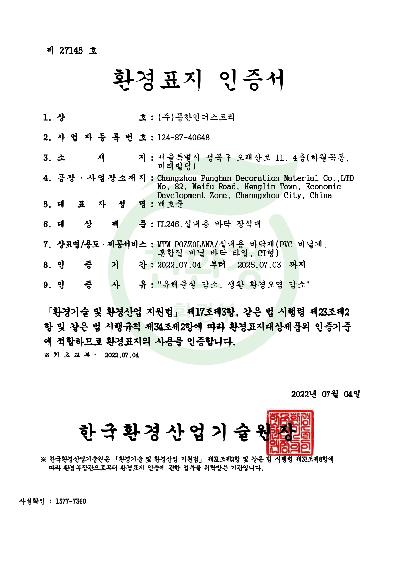 환경표지인증서