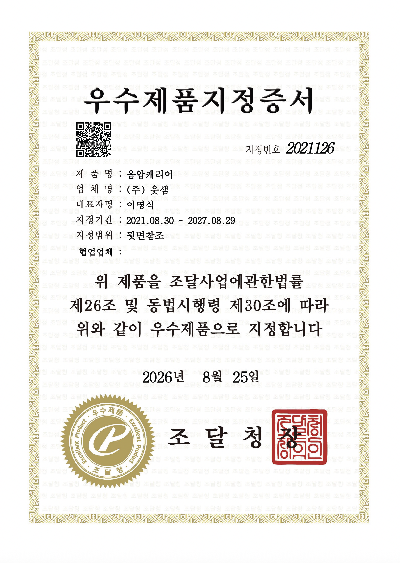 우수제품지정증서