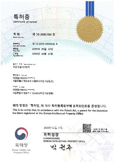 특허증(제10-2085784호)_우산빗물제거장치.jpg