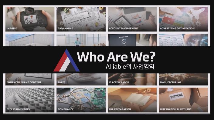 ALLIABLE 사업 영역