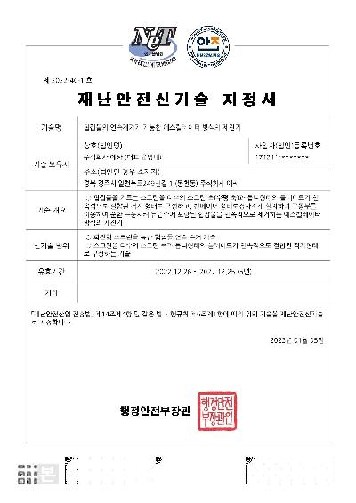 재난안전신기술 인증_1.jpg
