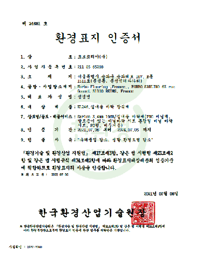 살론 환경표지인증