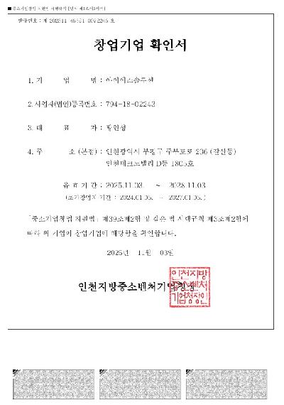 창업기업확인서
