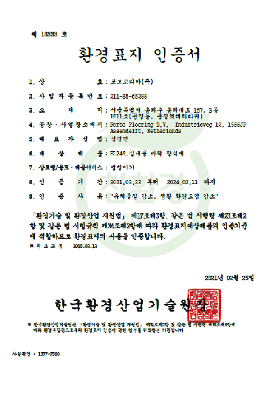 마모륨 환경표지인증