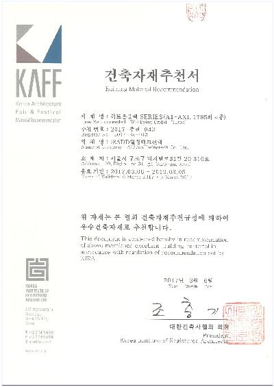 대한건축사협회 우수자재.jpg