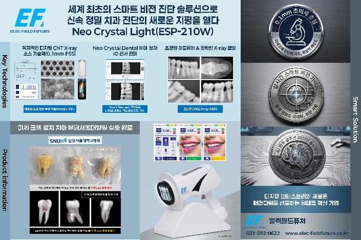 네오 크리스탈 라이트_(주)일렉필드퓨처.jpg