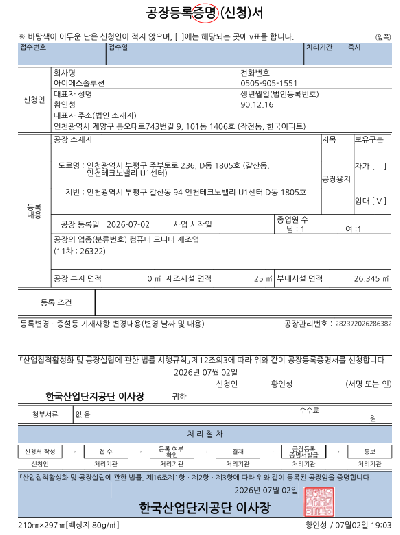 부평공장등록증