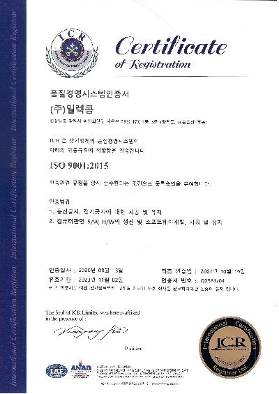 ISO9001  일렉콤_1.jpg