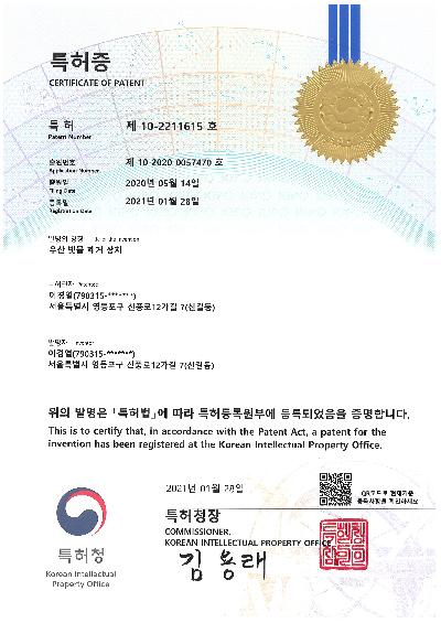 특허증(제10-2211615호)_우산빗물제거장치.jpg