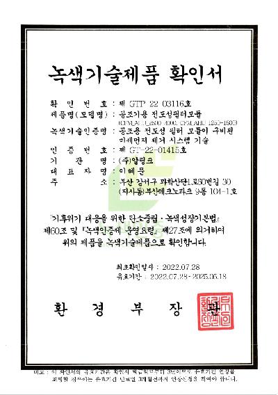 녹색기술제품확인서.jpg