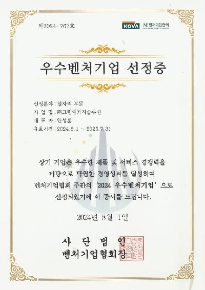 우수벤처기업 선정