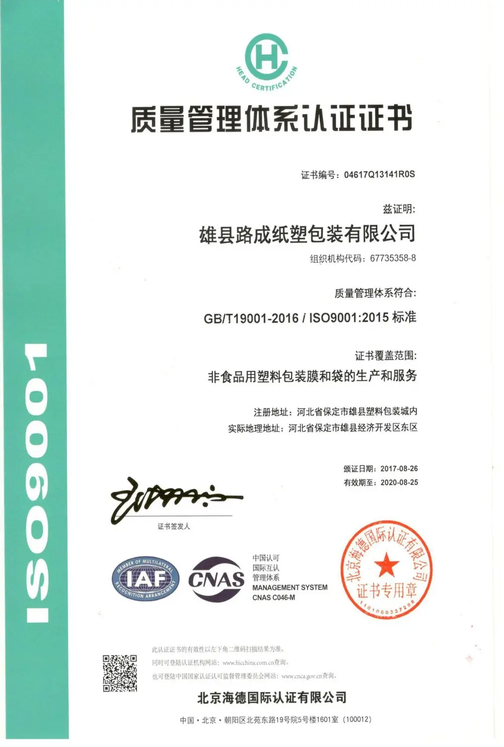 ISO 9001-质量管理体系认证证书.webp.webp