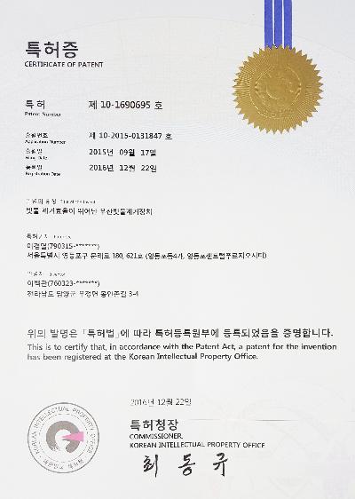 특허증(제10-1690695호)_빗물 제거 효율이 뛰어난 우산빗물제거장치.jpg