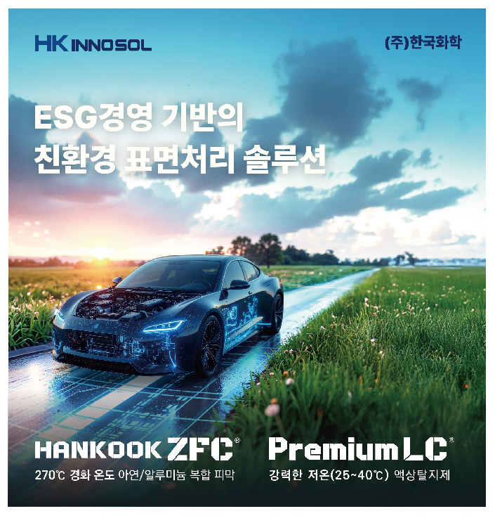 표면처리저널_2512~2602(아웃)_1.png
