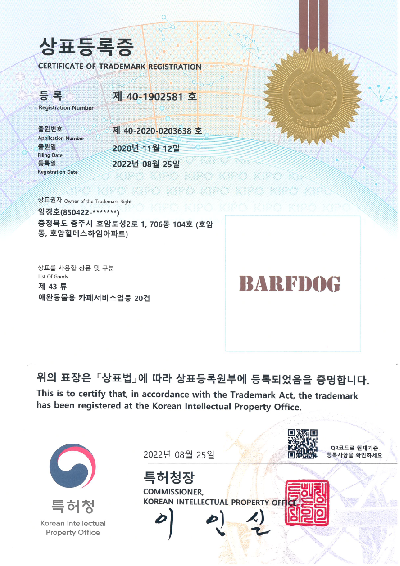 상표등록증-바프독.png